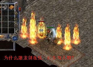 为什么屠龙剑虽强,却少有人用? 为什么屠龙剑虽强,却少有人用?