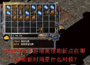 ��Ѫ�������ξ�Ӣ��ˢ�µ����ģ�����ˢ��ʱ����ʲôʱ��