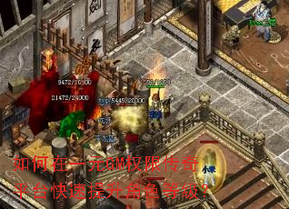 �����һԪGMȨ�޴���ƽ̨����������ɫ�ȼ���