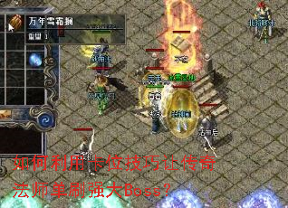 ������ÿ�λ�����ô��淨ʦ��ˢǿ��Boss��