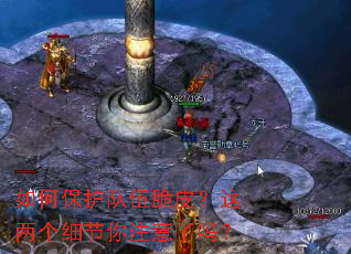 如何保护队伍脆皮?这两个细节你注意了吗? 如何保护队伍脆皮?这两个细节你注意了吗?
