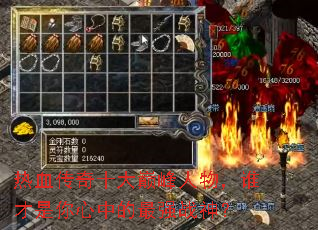 热血传奇十大巅峰人物,谁才是你心中的最强战神? 热血传奇十大巅峰人物,谁才是你心中的最强战神?
