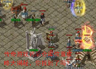 传奇游戏药品仓库位置攻略大揭秘,你找到了吗? 传奇游戏药品仓库位置攻略大揭秘,你找到了吗?