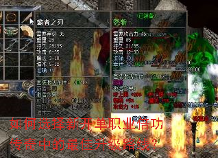 如何选择新开单职业倍功传奇中的最佳升级路线? 如何选择新开单职业倍功传奇中的最佳升级路线?