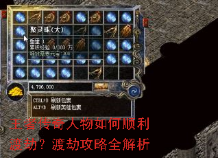 王者传奇人物如何顺利渡劫?渡劫攻略全解析 王者传奇人物如何顺利渡劫?渡劫攻略全解析