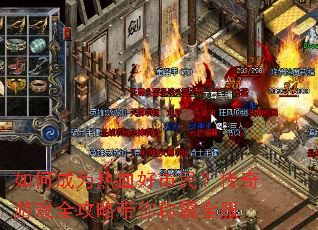 ��γ�Ϊ��Ѫ�����񣿴�����Ϸȫ���Դ���ư�ȫ��