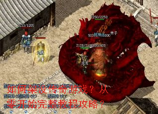 ��μ��贫����Ϸ�����㿪ʼ�����̳̹��ԣ�