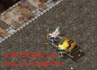 ��ο�������pfxս������淨�ưԴ��棿