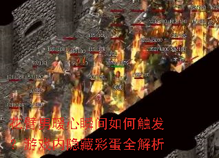 花臂男暖心瞬间如何触发?游戏内隐藏彩蛋全解析 花臂男暖心瞬间如何触发?游戏内隐藏彩蛋全解析