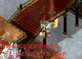 TBC毁灭练级如何快速提升?天赋与装备选择全解析 TBC毁灭练级如何快速提升?天赋与装备选择全解析