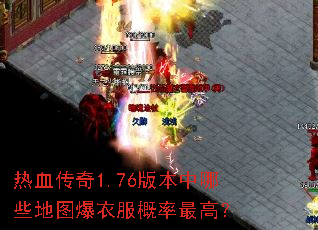 ��Ѫ����1.76�汾����Щ��ͼ���·�������ߣ�