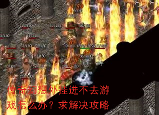 ���������ҽ���ȥ��Ϸ��ô�죿��������