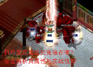 日月星辰套装究竟强在哪?全面解析其属性与实战优势 日月星辰套装究竟强在哪?全面解析其属性与实战优势