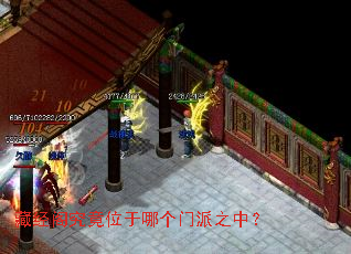 藏经阁究竟位于哪个门派之中? 藏经阁究竟位于哪个门派之中?