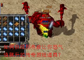 ��λ�ȡ��Щ������ŭ��ֵ����Ĵ�����Ϸ���ߣ�