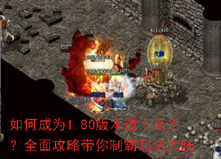 ��γ�Ϊ1.80�汾��ʿ���֣�ȫ�湥�Դ����ư��귨��½