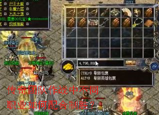 传奇团队作战中不同职业如何配合制胜? 传奇团队作战中不同职业如何配合制胜?