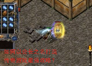 ����Ի᳤֮�����촫����Ϸ��ǿ���ԣ�