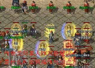 ���淨ʦ����PK��ʤ�ؾ���ʲô����β�����ӵ㣿