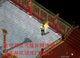 传奇游戏代理如何快速上手并高效推广赚钱? 传奇游戏代理如何快速上手并高效推广赚钱?