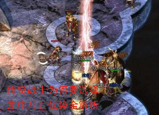 传奇战士为何要选择井中月?优势全解析 传奇战士为何要选择井中月?优势全解析