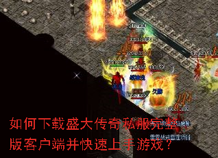 �������ʢ����˽��������ͻ��˲�����������Ϸ��